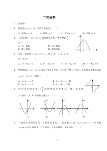 二次函数测试题及答案