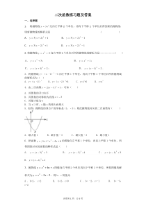 二次函数练习题及答案