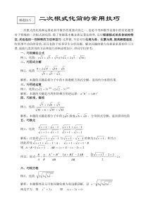 二次根式化简常用技巧