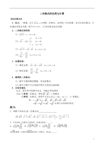 二次根式的化简与计算