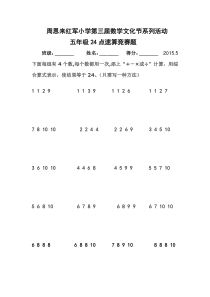 五年级24点