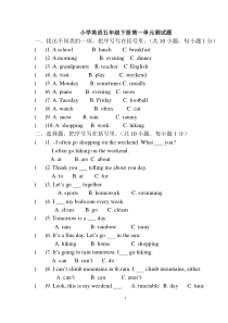 五年级PEP小学英语下册各单元测试题(Unit-1-6)