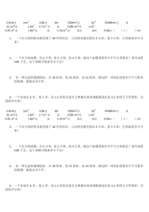 五年级数学《容积和容积单位》-练习题目