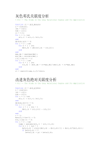 五种灰色关联度分析matlab代码