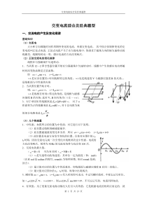 交变电流综合及经典题型-