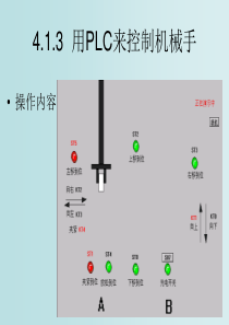 维修电工高级PLC题目机械手