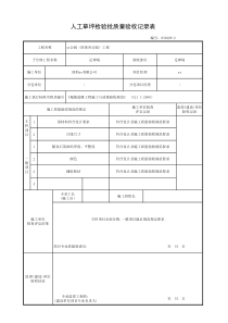 人工草坪检验批质量验收记录表