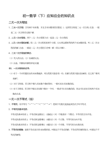 人教版--初一数学知识点下册总结