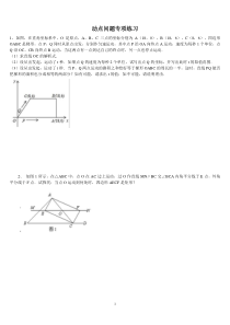 人教版-人教版八年级数学关于动点问题的分析