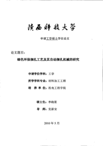 绿色环保捆扎工艺及其自动捆扎机械的研究