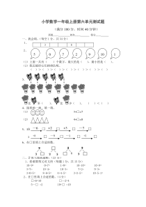 人教版一年级上册数学第六单元测试题