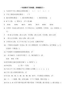 人教版一年级下册数学易错题、难题