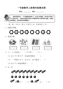 人教版一年级数学上册期末考试卷