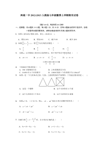 人教版七年级上册数学期末试卷及答案