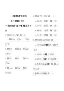 人教版七年级上册语文第三单元测试卷及答案