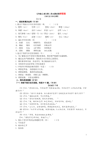 人教版七年级上语文第二单元测试卷及答案