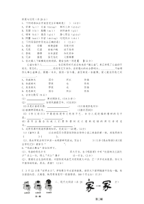 人教版七年级下册语文第二次月考试卷(含答案)