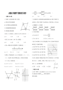 人教版七年级数学下册期末复习试卷(一)及答案