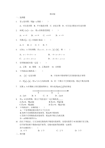 人教版七年级数学绝对值练习