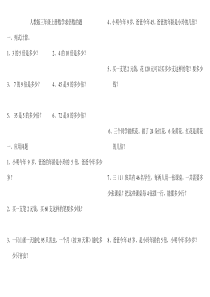 人教版三年级上册数学求倍数的题