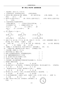 人教版三年级数学上册第一单元时分秒达标测试卷(含答案)