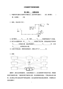 人教版三年级数学下册复习巩固重难点