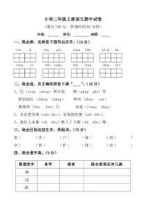 人教版二年级上册语文期中试卷