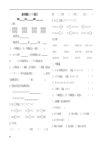 人教版二年级数学上册表内乘法(一)练习题