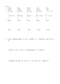 人教版二年级暑假数学作业-口算-脱式-竖式-应用题