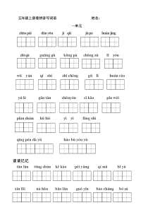 人教版五年级上册看拼音写词语-(田字格)