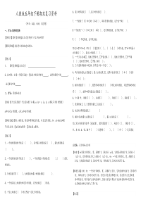 人教版五年级数学下册期末复习资料(精华版)