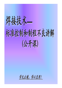 线材类焊接技术实战培训（PDF54页）