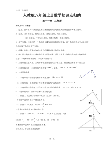 人教版八年级数学上册知识点归纳