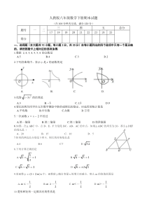 人教版八年级数学下册期末试题(有答案)