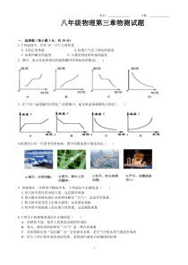 人教版八年级物理第三章《物态变化》单元测试题(含答案)