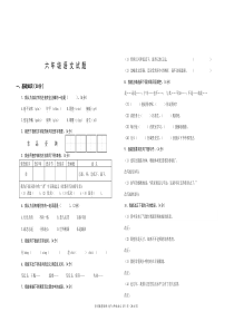 人教版六年级上册语文期末考试题附答案