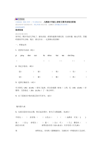 人教版六年级上册语文期末试卷及答案