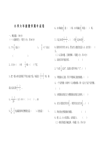 人教版六年级数学上册期中测试题