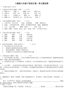 人教版初一语文下册第一单元测试卷+答案