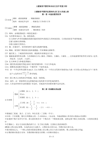 人教版初中数学知识点汇总中考复习用