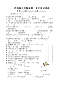 人教版四年级上册数学第一单元试卷[1]