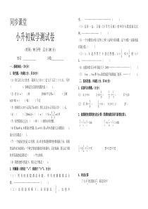 人教版小升初考试数学试卷