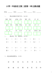 人教版小学一年级下册语文全册各个单元测试题