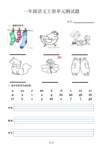 人教版小学一年级数学练习题