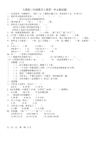 人教版小学三年级数学上册第一单元时分秒测试题