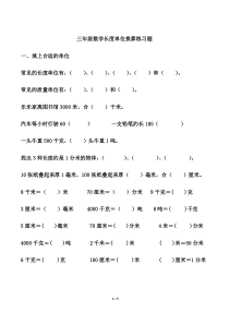 人教版小学三年级数学长度单位练习题