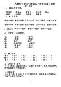 人教版小学三年级语文下册全册复习要点