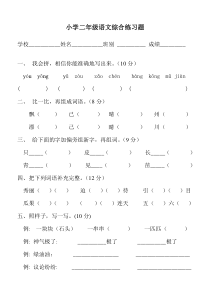 人教版小学二年级语文上册综合练习题