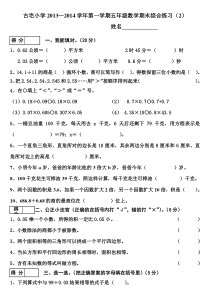 人教版小学五年级上册数学期末试卷及答案