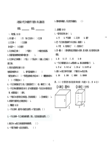 人教版小学五年级数学下册第三单元测试卷